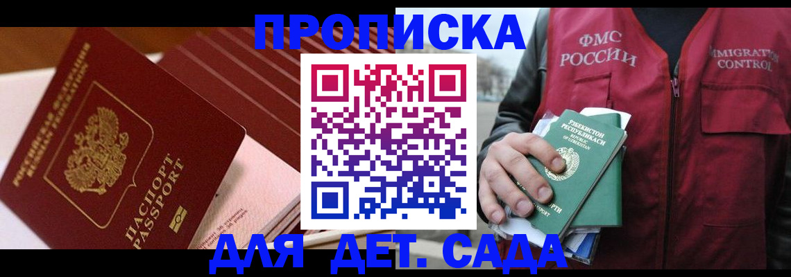 прописка в Каргополе