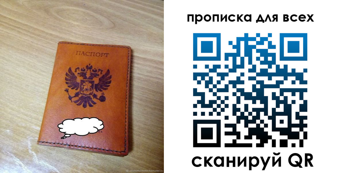 прописка для работы в Каргополе