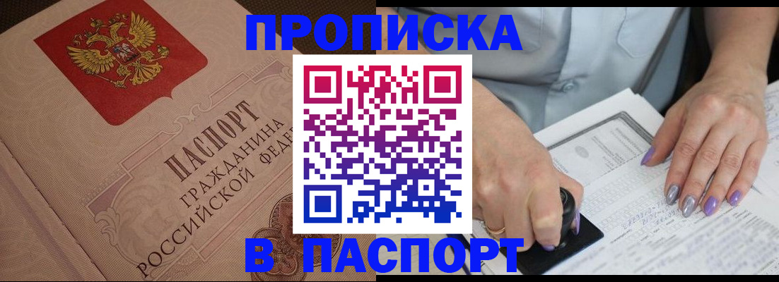 купить прописку в Каргополе